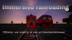 Мини обзор на недоделанную карту и мои установленные паки на Immersive railroading