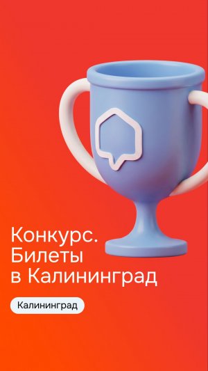 Выигрывайте уикенд у Балтийского моря: новый конкурс от ПАН Партнер и застройщика «Русская Европа»