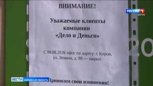 В Кирове возбуждено уголовное дело по статье мошенничество, совершённое в особо крупном размере,