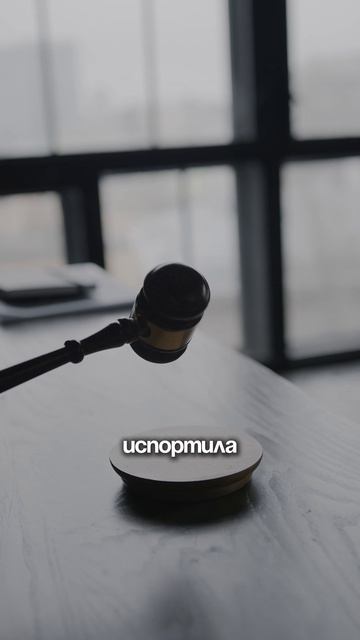 Поймала мужа на измене и получила судимость #суд