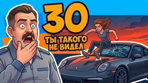 Она разбила Porsche 911 голыми руками. 30 самых жёстких моментов