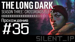 The Long Dark Wintermute: Прохождение #35
