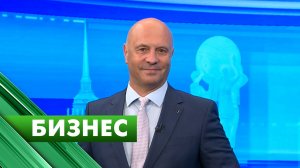 Бизнес-Петербург / 11 августа