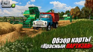 Проект, который начинался как шутка | Обзор карты «Красный партизан» для FS25