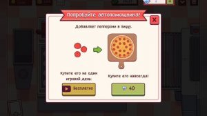 играю хорошая пицца 🍕