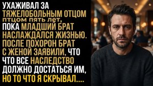 Истории из жизни|5 лет ухаживал за отцом|Аудио рассказы|Аудиокниги слушать онлайн|Жизненные истории