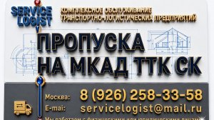 ПРОПУСК В МОСКВУ :  ДЛЯ ГРУЗОВИКОВ ДО 3,5 ТОНН, РАЗОВЫЙ ПРОПУСК , ПРОПУСК НА МКАД —  ОНЛАЙН :ШТРАФ