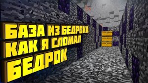 АНАРХИЯ ПОСЛЕ ВАЙПА  НЕОБЫЧНАЯ БАЗА [Дмитрий Ваш lite]
