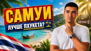 Самуи за неделю: Чавенг, Ламай, пляжи и цены