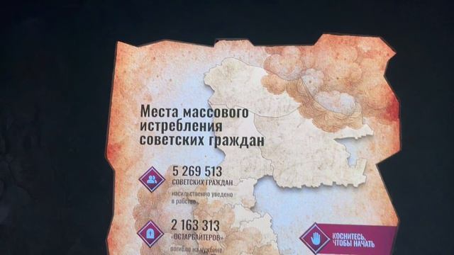 В музее геноцида советского народа