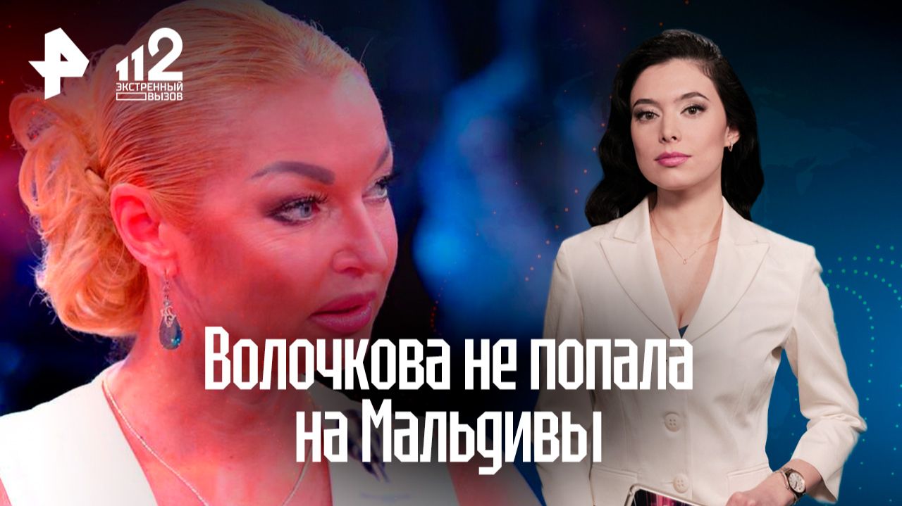 Сгорел день отдыха: Волочкова разминулась с рейсом на Мальдивы