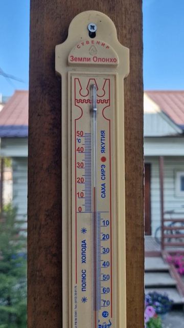 #якутск 08:00 11 августа 2026 года +17! Лето продолжается!