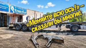 Восстановление коробов оси лесовоза