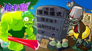 Растения против Зомби #6 PVZ 抽卡0.60.0正式版 Plants vs Zombies ПвЗ битва прохождение топ