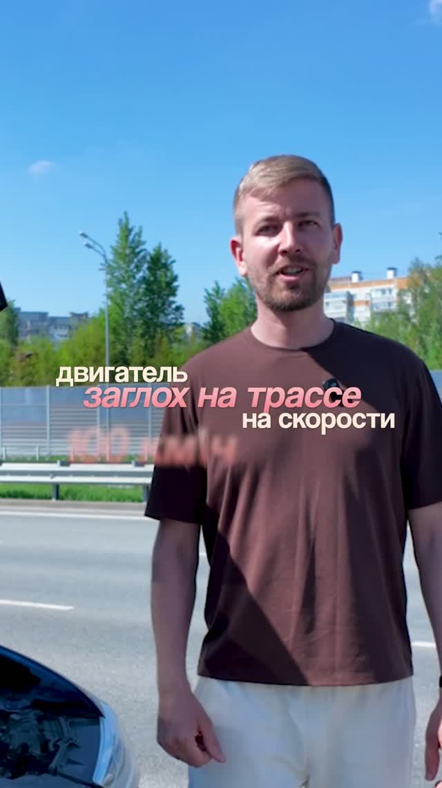 🚨Двигатель заглох на трассе на скорости 100км/ч. Что делать?