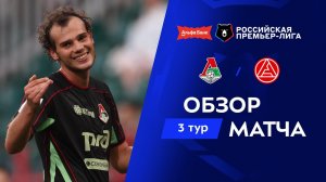 Обзор матча «Локомотив» – «Акрон» | Альфа-Банк РПЛ 2026/27