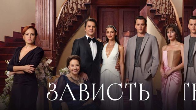 Зависть 31 серия турецкий сериал обзор