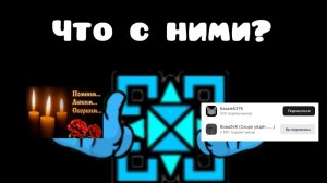 Что с ними?