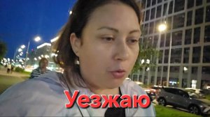 10-08-2026 Зря косила, украли всё // Развод и переезд.