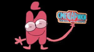 Обзор на фильм «Смешарики сквозь вселенные»!!!