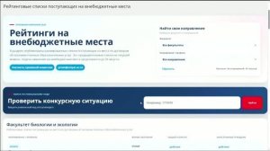 Где смотреть рейтинги на внебюджетные места?