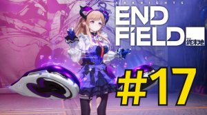 Arknights: Endfield (2026) Прохождение ч17 Выбиваем персонажа Лиино