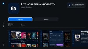 Rutor магазин приложений на Android TV.