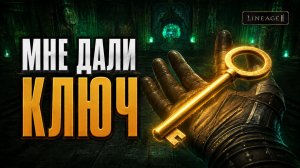 Мне подписчики скинули ключ от Комнаты Голдберга — вот что было дальше | Lineage 2 Legacy