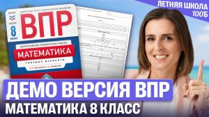 Разбор демо версии ВПР профиль 8 класс | Ольга Александровна