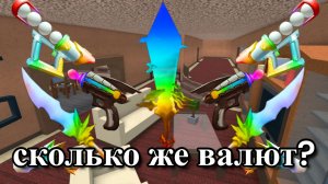 Валюта всех хром в мм2