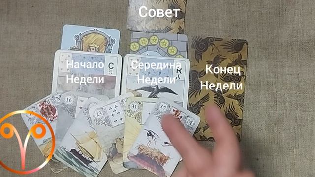 ОВЕН ♈ Таро-прогноз на неделю с 17 по 23 августа