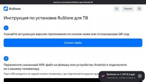 Установка приложений на Android TV.
