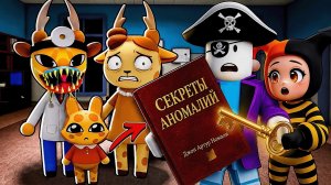 😱МЫ РАСКРЫЛИ СТРАШНУЮ ТАЙНУ ДОКТОРА ХАРЛОУ В РОБЛОКС ANIMAL HOSPITAL!
