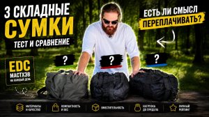 НЕ ПОКУПАЙТЕ складную сумку, пока не увидите этот тест