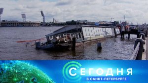«Сегодня в Санкт-Петербурге»: 11 августа 2026 года