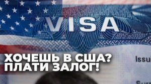 Попасть в США гражданам Грузии теперь будет труднее