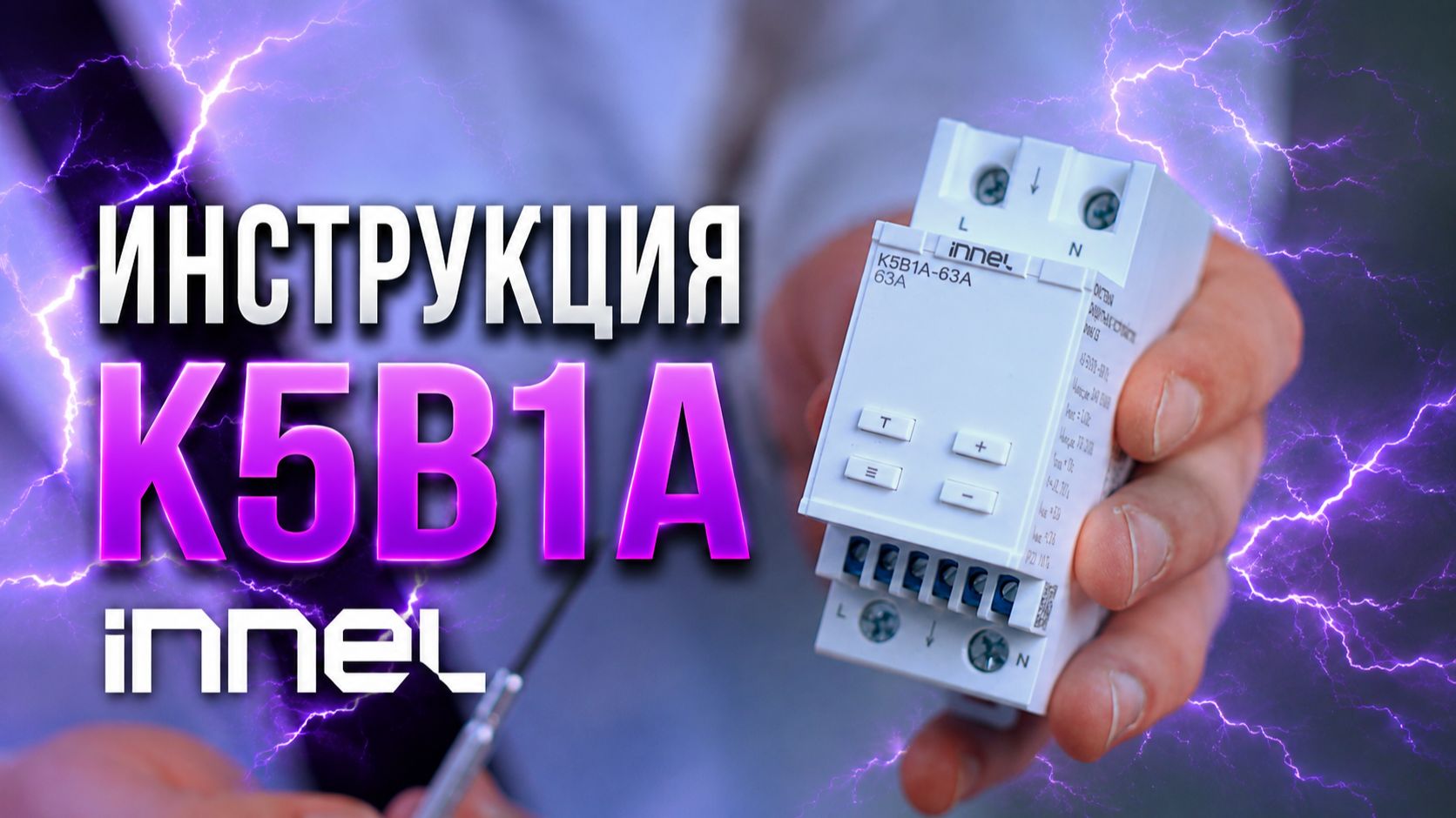 Инструкция K5B1A и его работа с УЗП K5SG - 3A