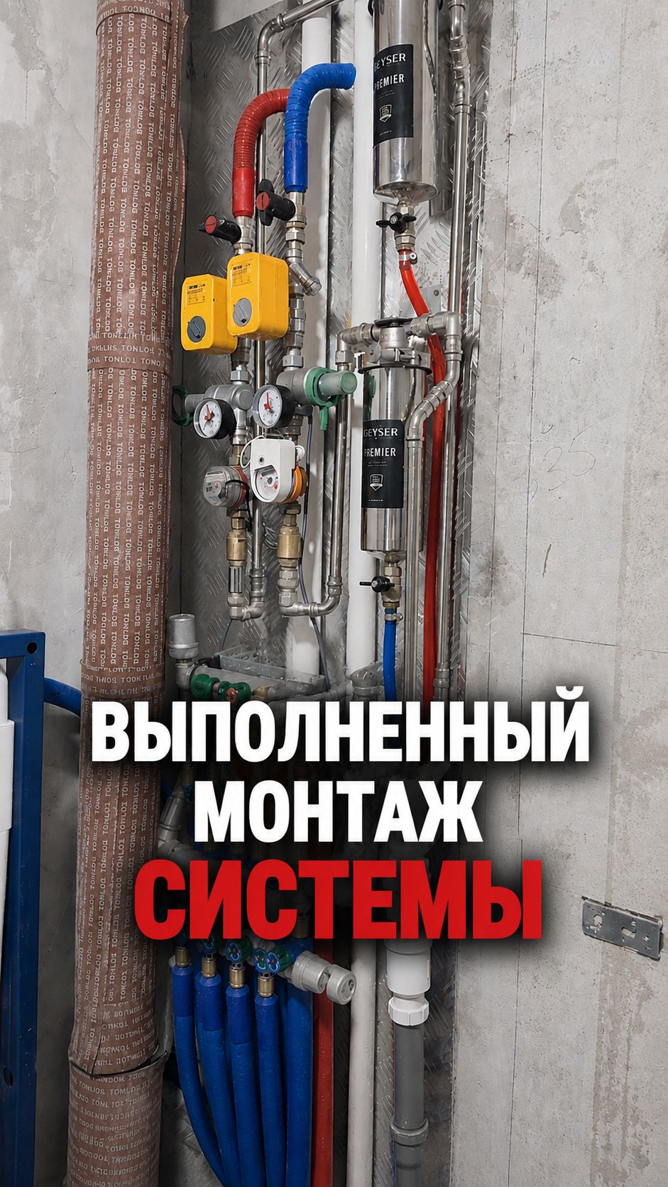 Монтаж системы водоснабжения