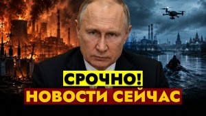 НОВОСТИ СЕГОДНЯ - 11.08.2026 // СРОЧНЫЙ ВЫПУСК!