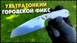 Ультратонкий и легкий фиксед на EDC от Sparrow Knives? — Фиксированный Нож Kansept Knives Valk