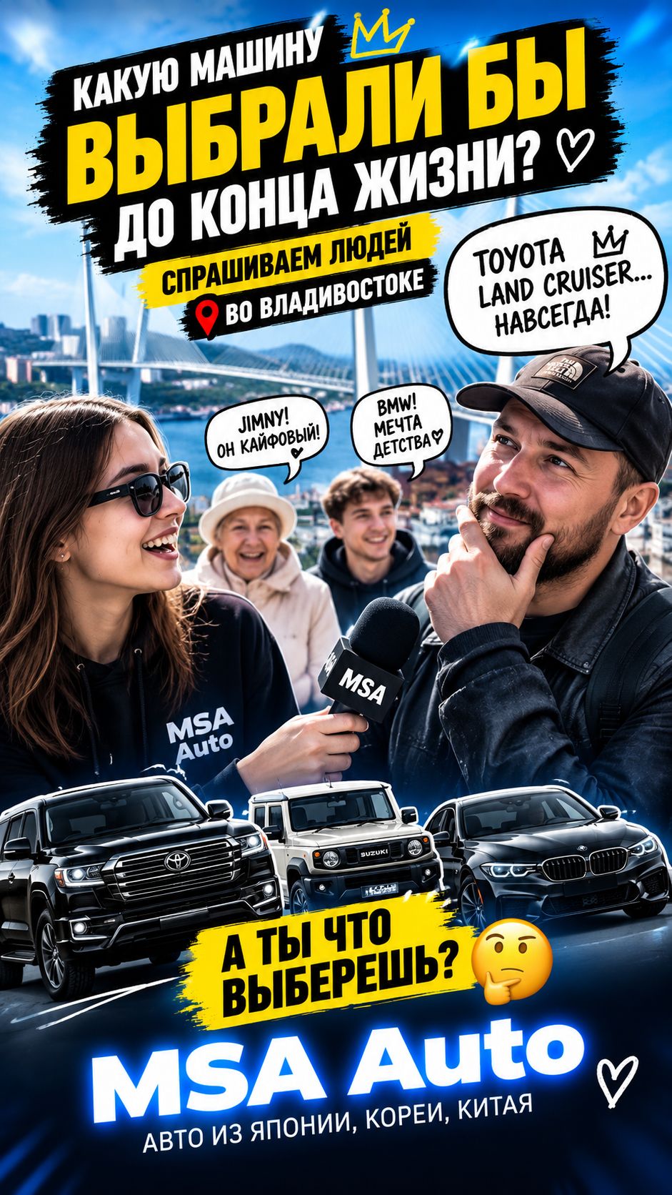 Один авто до конца жизни!