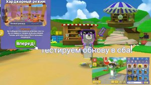 тестируем обновление в сба! 😀