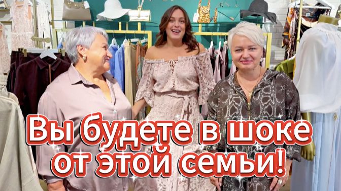 Я в шоке от этой семьи! Настя открыла НОВЫЙ БИЗНЕС! Не белье! Одежда с 42-го до 66-го размера! Обзор