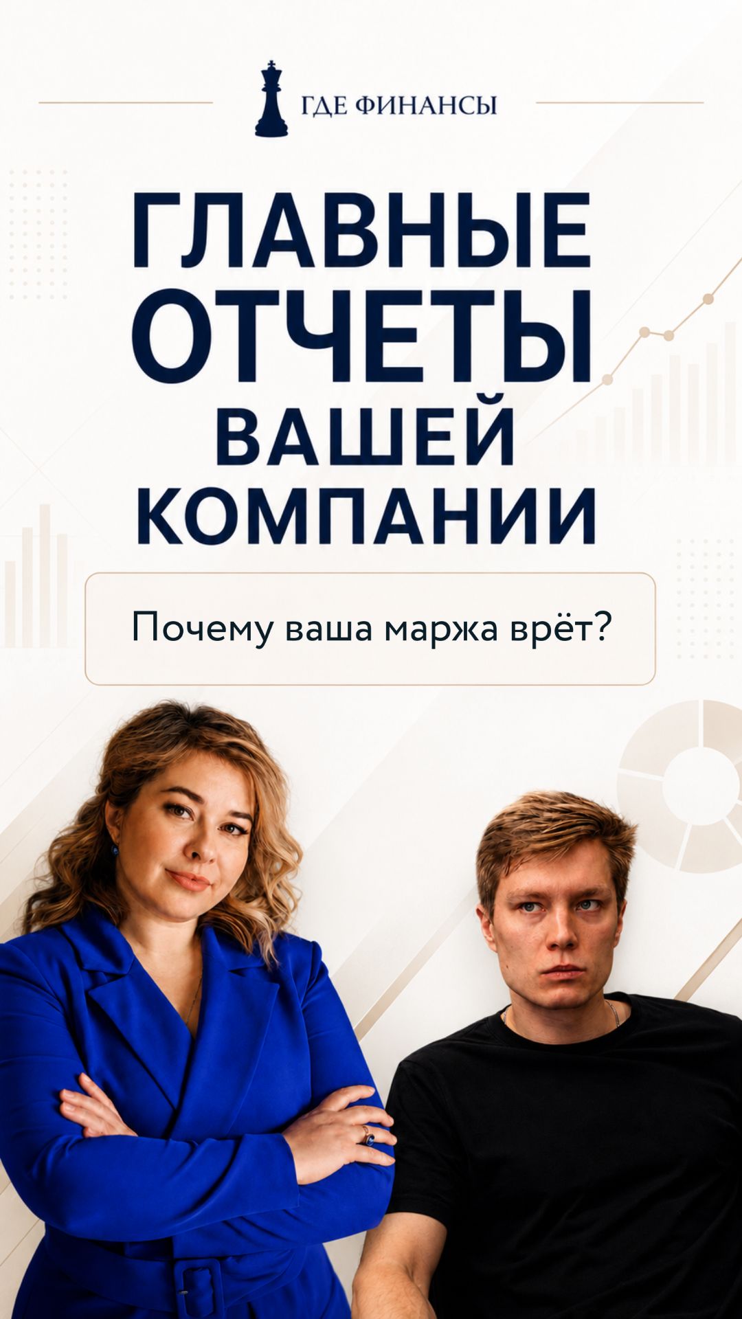 Почему ваша маржа врёт? Ошибка в расчётах: как не убить канал продаж