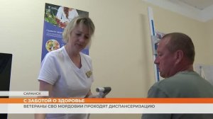 Ветераны СВО Мордовии проходят диспансеризацию