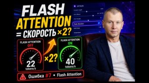 10 распространённых ошибок при настройке LM Studio. FLASH ATTENTION = СКОРОСТЬ × 2?