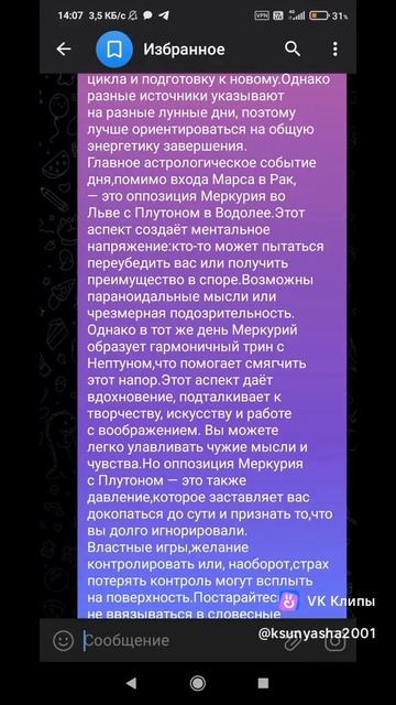 Астрологические Рекомендации на 11 АВГУСТА 2026 года!