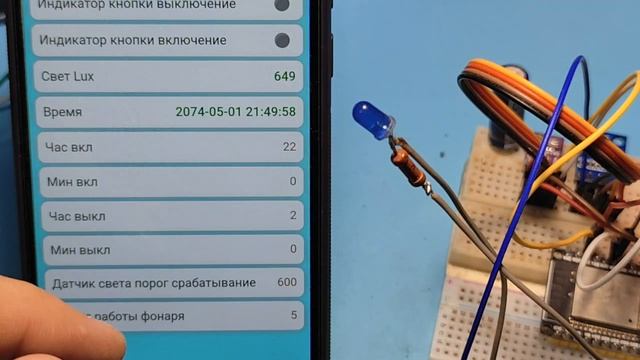 Управлять фонарём на столбе веб Esp32