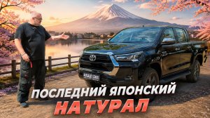 Toyota Hilux V6 2026 - Пикап для мужиков, а не детей