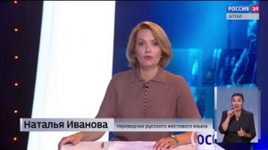 «Вести Алтай» за 11 августа 2026 года с сурдопереводом
